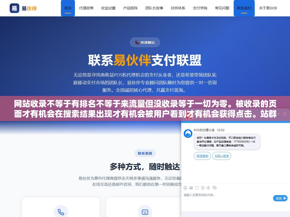 2 - 网站收录不等于有排名不等于来流量但没收录等于一切为零。被收录的页面才有机会在搜索结果出现才有机会被用户看到才有机会获得点击。站群运营的第一目标不是排名不是流量而是收录率，没收录后面全是空谈 - UC建站系统