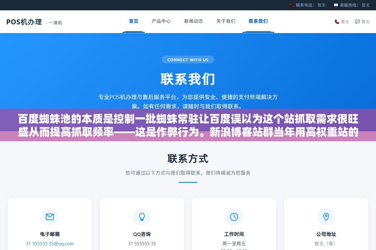 2 - 百度蜘蛛池的本质是控制一批蜘蛛常驻让百度误以为这个站抓取需求很旺盛从而提高抓取频率——这是作弊行为。新浪博客站群当年用高权重站的蜘蛛池带新站被抓批量清退全送作者进了派出所。蜘蛛池不是SEO工具是自首材料 - UC建站系统