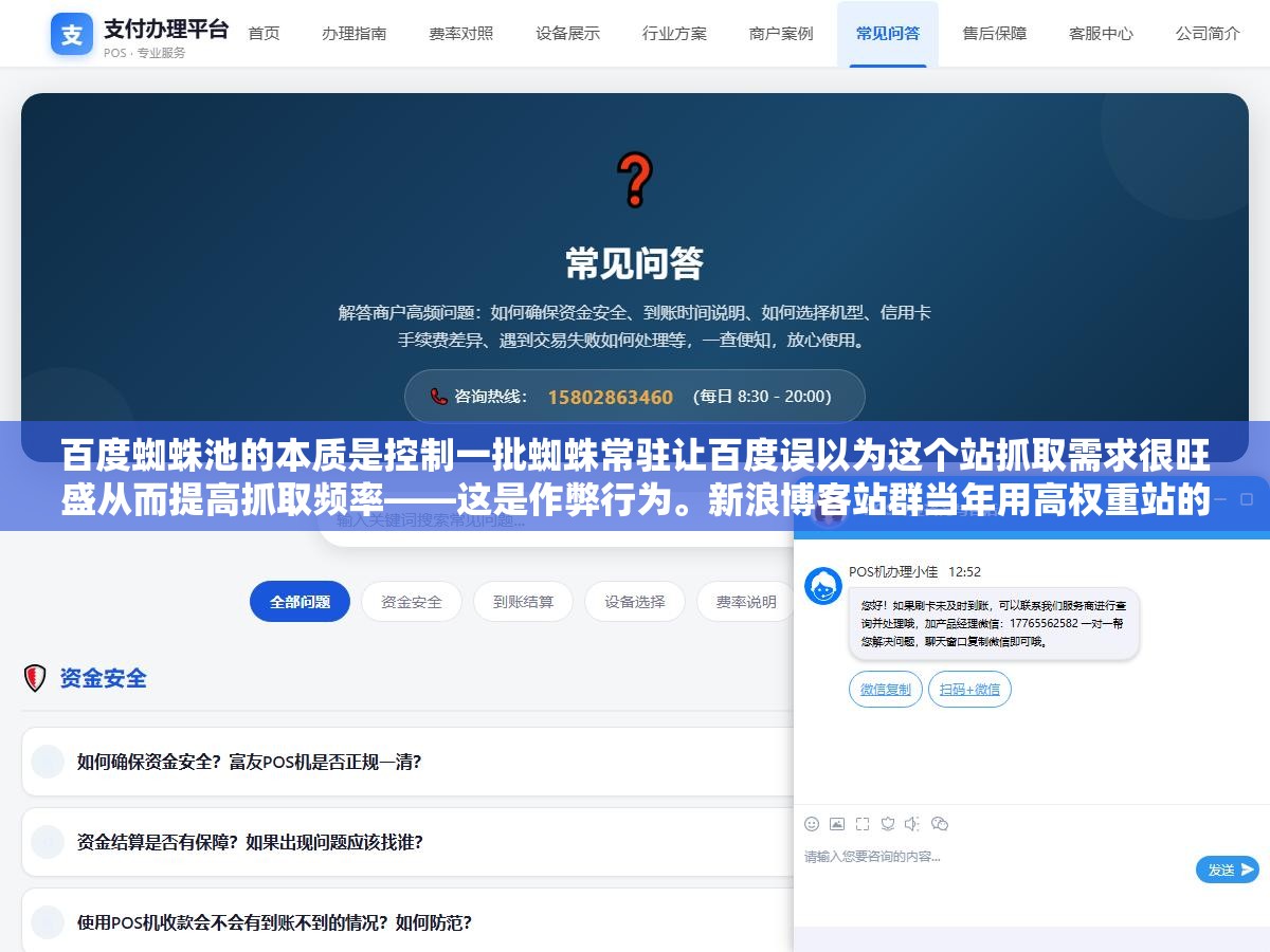 1 - 百度蜘蛛池的本质是控制一批蜘蛛常驻让百度误以为这个站抓取需求很旺盛从而提高抓取频率——这是作弊行为。新浪博客站群当年用高权重站的蜘蛛池带新站被抓批量清退全送作者进了派出所。蜘蛛池不是SEO工具是自首材料 - UC建站系统