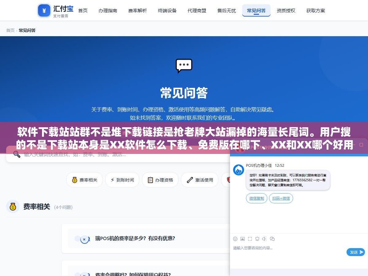 2 - 软件下载站站群不是堆下载链接是抢老牌大站漏掉的海量长尾词。用户搜的不是下载站本身是XX软件怎么下载、免费版在哪下、XX和XX哪个好用。这些精准长尾词老牌站没覆盖但你用10个细分站分别拿下就全是你流量 - UC建站系统