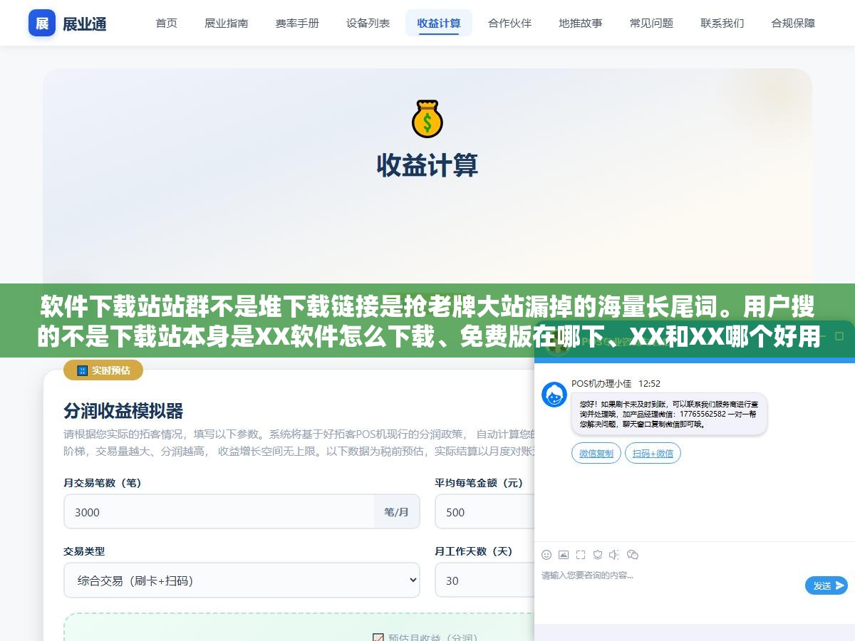 3 - 软件下载站站群不是堆下载链接是抢老牌大站漏掉的海量长尾词。用户搜的不是下载站本身是XX软件怎么下载、免费版在哪下、XX和XX哪个好用。这些精准长尾词老牌站没覆盖但你用10个细分站分别拿下就全是你流量 - UC建站系统