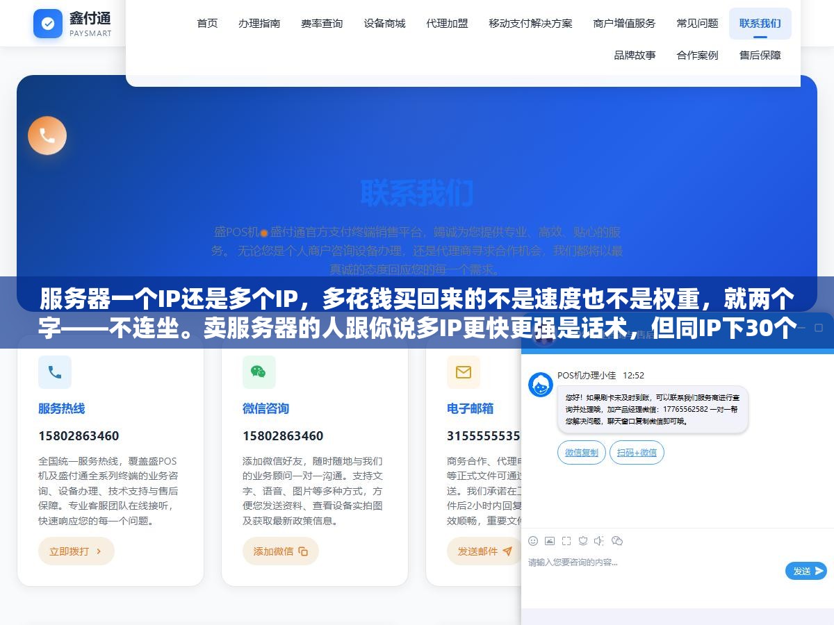 1 - 服务器一个IP还是多个IP，多花钱买回来的不是速度也不是权重，就两个字——不连坐。卖服务器的人跟你说多IP更快更强是话术，但同IP下30个站被一锅端的案例每天都有人中招。多IP买的不是性能是站群的命 - UC建站系统