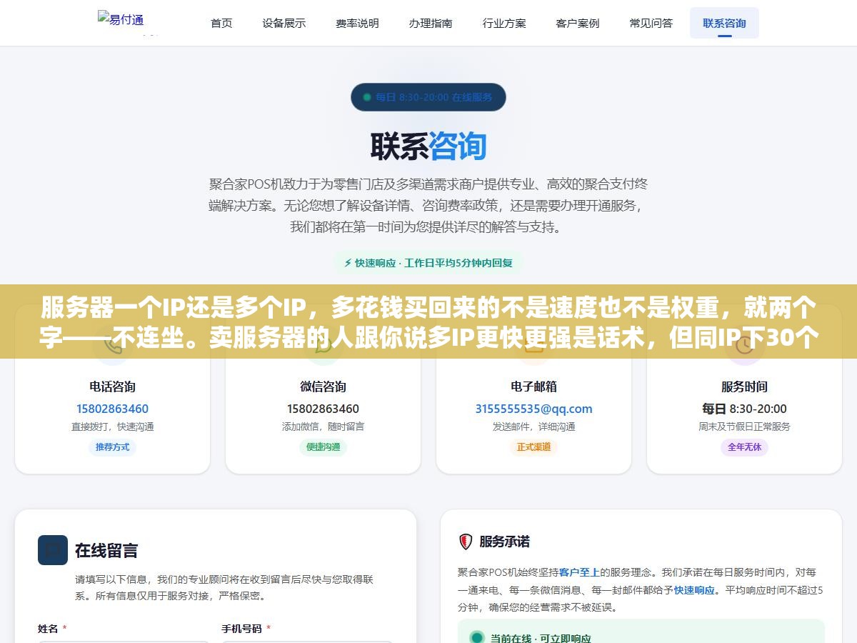 2 - 服务器一个IP还是多个IP，多花钱买回来的不是速度也不是权重，就两个字——不连坐。卖服务器的人跟你说多IP更快更强是话术，但同IP下30个站被一锅端的案例每天都有人中招。多IP买的不是性能是站群的命 - UC建站系统