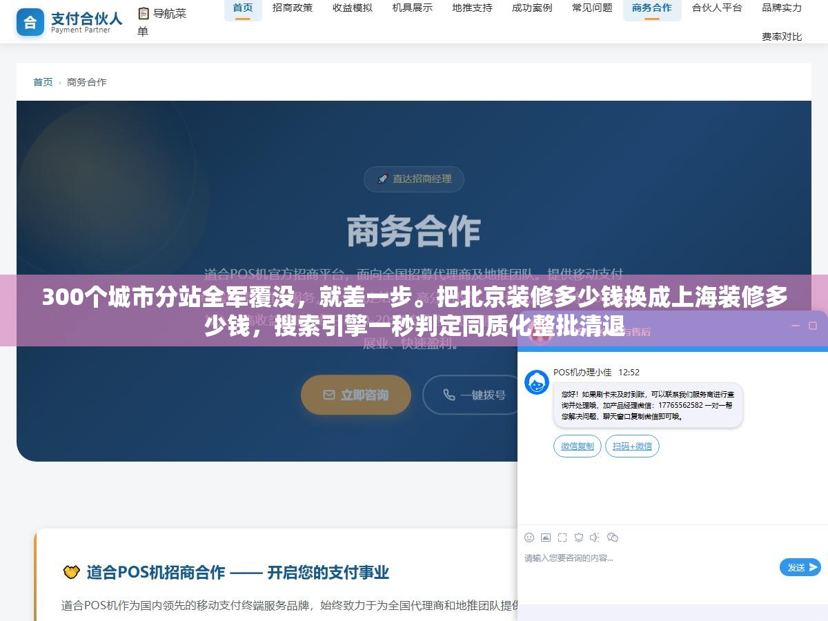 2 - 300个城市分站全军覆没，就差一步。把北京装修多少钱换成上海装修多少钱，搜索引擎一秒判定同质化整批清退 - UC建站系统