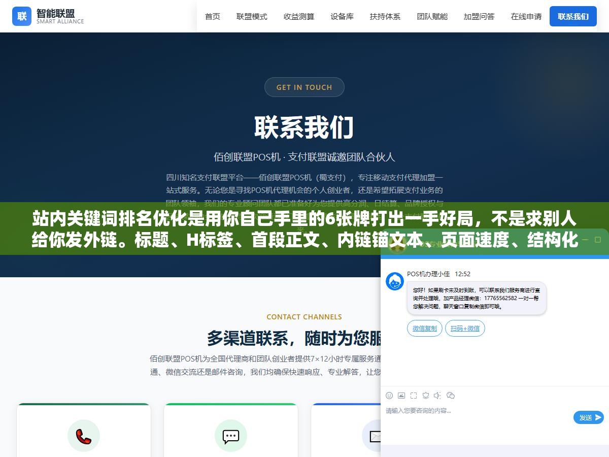 2 - 站内关键词排名优化是用你自己手里的6张牌打出一手好局，不是求别人给你发外链。标题、H标签、首段正文、内链锚文本、页面速度、结构化数据——这6个完全在你手里的因素做到位了，排名上升速度比求人换外链快3倍 - UC建站系统