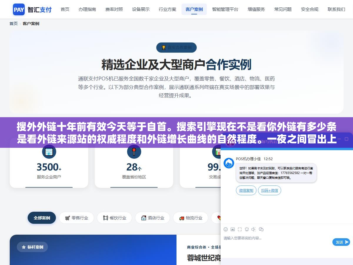 3 - 搜外外链十年前有效今天等于自首。搜索引擎现在不是看你外链有多少条是看外链来源站的权威程度和外链增长曲线的自然程度。一夜之间冒出上百条外链且全来自低质论坛——这不是资产是你的自首材料 - UC建站系统