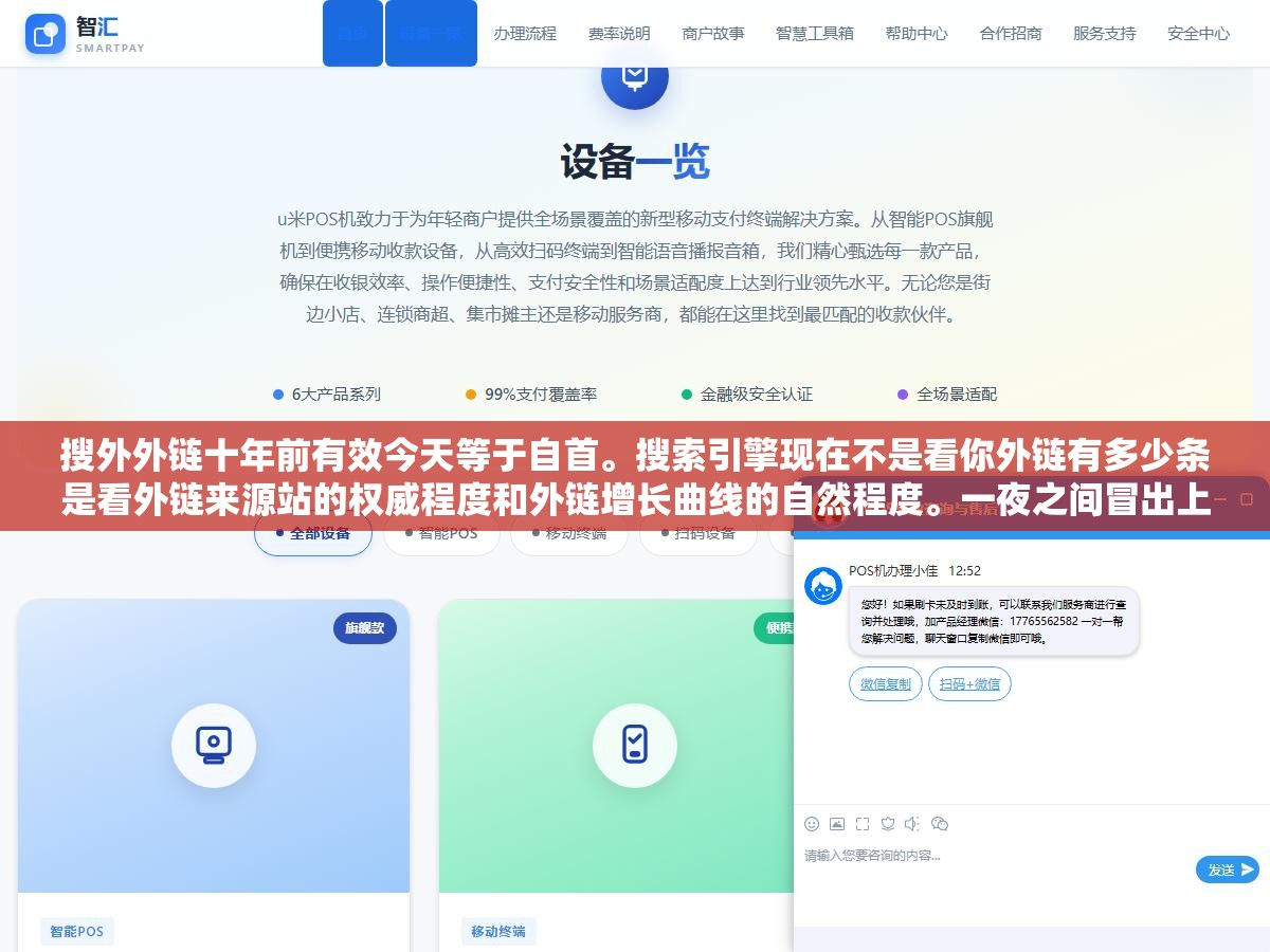 1 - 搜外外链十年前有效今天等于自首。搜索引擎现在不是看你外链有多少条是看外链来源站的权威程度和外链增长曲线的自然程度。一夜之间冒出上百条外链且全来自低质论坛——这不是资产是你的自首材料 - UC建站系统