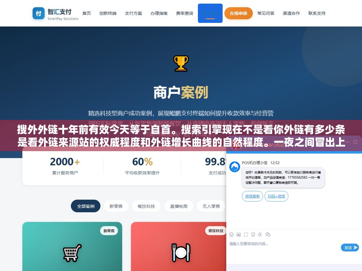2 - 搜外外链十年前有效今天等于自首。搜索引擎现在不是看你外链有多少条是看外链来源站的权威程度和外链增长曲线的自然程度。一夜之间冒出上百条外链且全来自低质论坛——这不是资产是你的自首材料 - UC建站系统