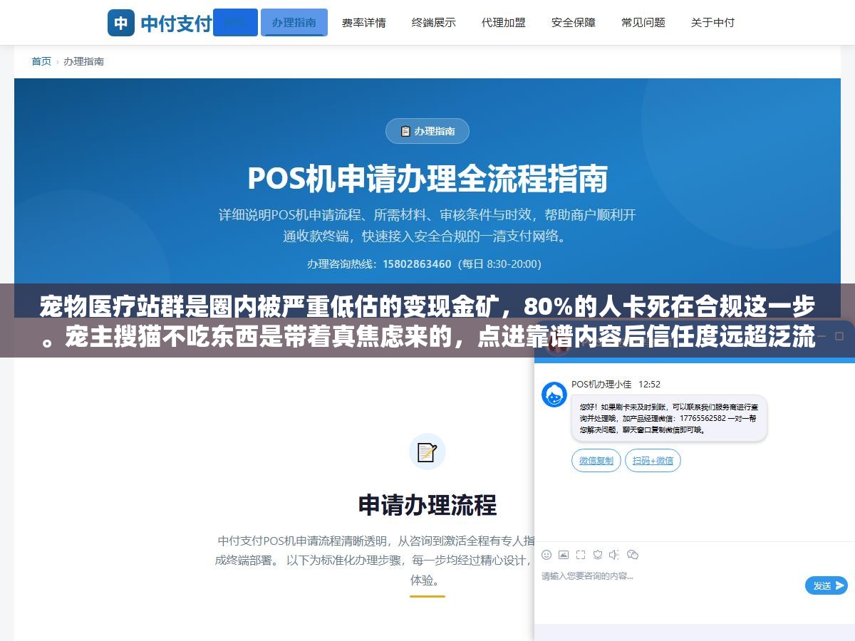 1 - 宠物医疗站群是圈内被严重低估的变现金矿，80%的人卡死在合规这一步。宠主搜猫不吃东西是带着真焦虑来的，点进靠谱内容后信任度远超泛流量。但YMYL内容踩过线，代价不是降权是法律责任 - UC建站系统