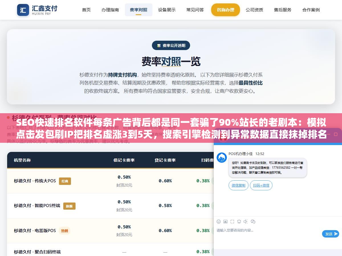 1 - SEO快速排名软件每条广告背后都是同一套骗了90%站长的老剧本：模拟点击发包刷IP把排名虚涨3到5天，搜索引擎检测到异常数据直接抹掉排名再挂一个数据异常标记。一家火锅店买完排名软件刷到首页3天后店搜不到了，排位没了店也没了 - UC建站系统
