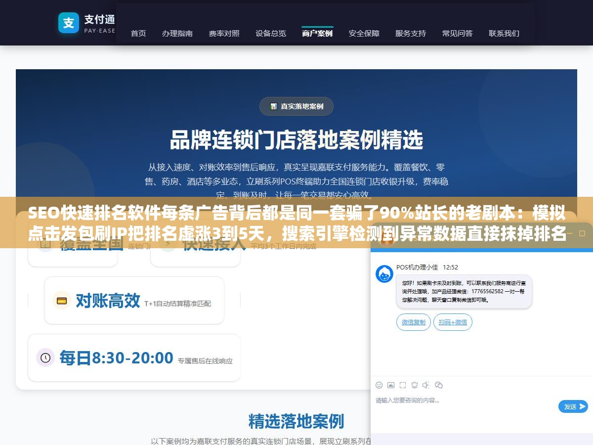 2 - SEO快速排名软件每条广告背后都是同一套骗了90%站长的老剧本：模拟点击发包刷IP把排名虚涨3到5天，搜索引擎检测到异常数据直接抹掉排名再挂一个数据异常标记。一家火锅店买完排名软件刷到首页3天后店搜不到了，排位没了店也没了 - UC建站系统