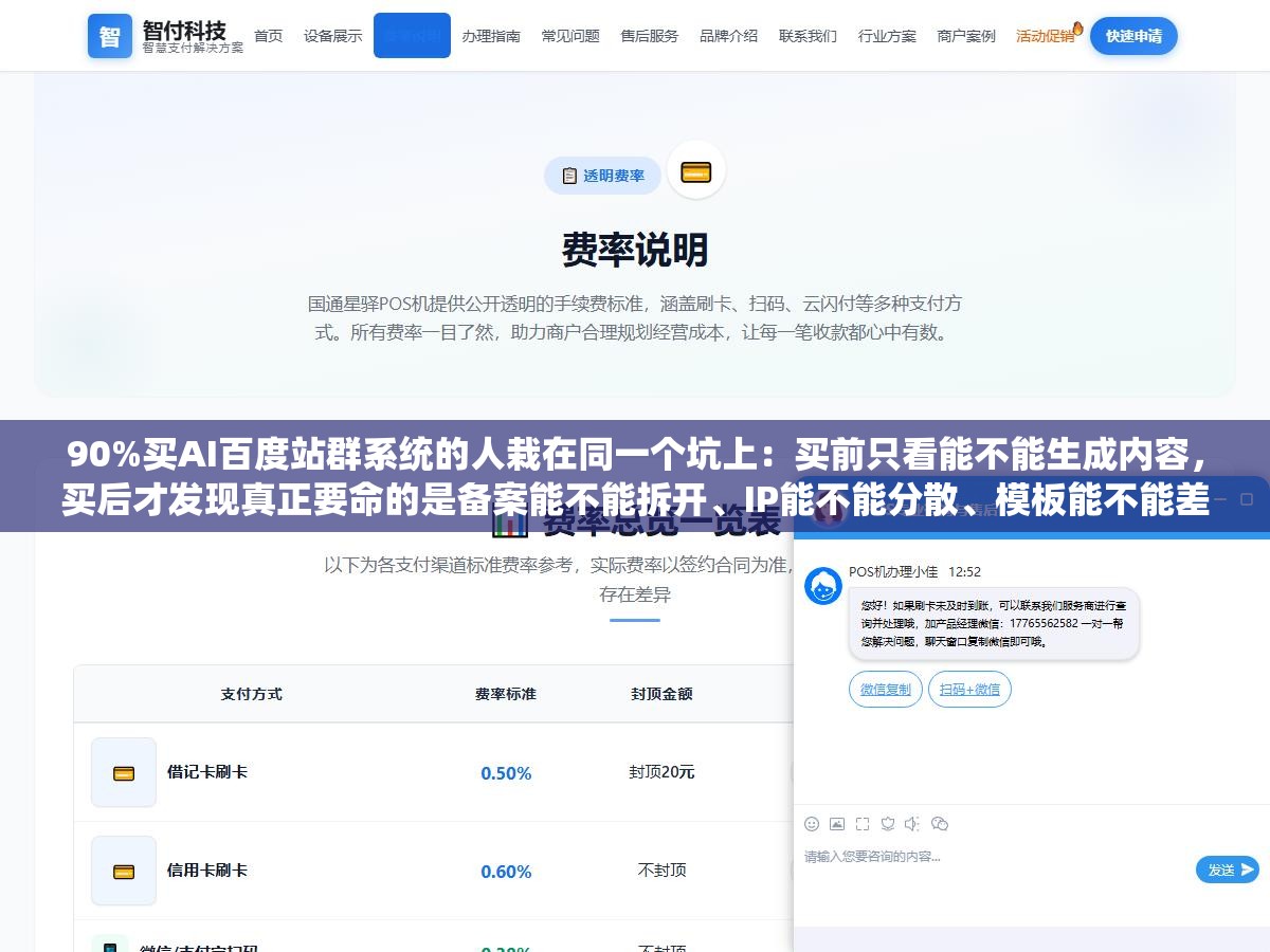90%买AI百度站群系统的人栽在同一个坑上:买前只看能不能生成内容,买后才发现真正要命的是备案能不能拆开、IP能不能分散、模板能不能差异化这3道难题。生成内容谁都会,不被百度并案才算过了门槛 3 - 90%买AI百度站群系统的人栽在同一个坑上:买前只看能不能生成内容,买后才发现真正要命的是备案能不能拆开、IP能不能分散、模板能不能差异化这3道难题。生成内容谁都会,不被百度并案才算过了门槛 - UC建站系统