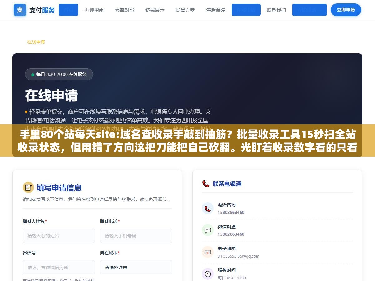 1 - 手里80个站每天site:域名查收录手敲到抽筋？批量收录工具15秒扫全站收录状态，但用错了方向这把刀能把自己砍翻。光盯着收录数字看的只看到表象，真要看的是曲线趋势和页面级差异这3个信号 - UC建站系统