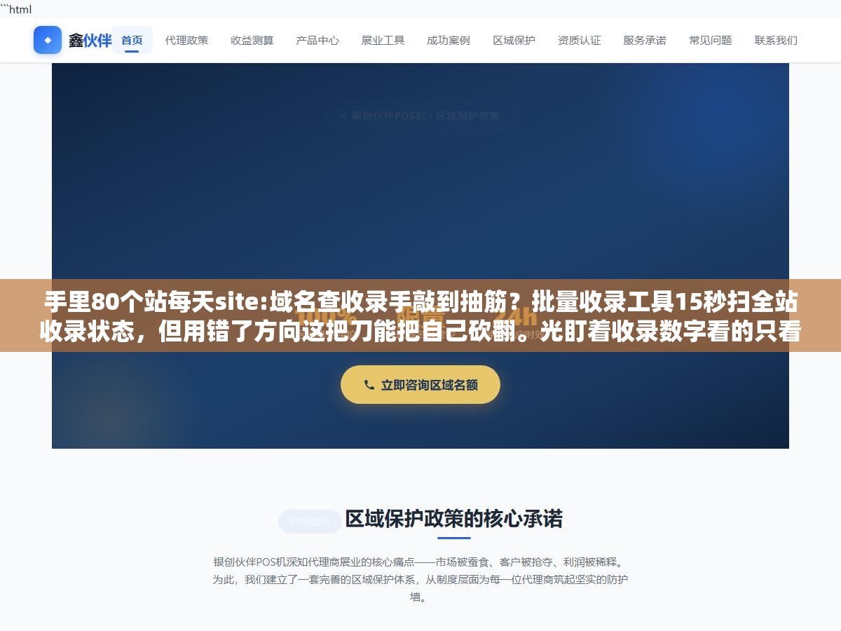 3 - 手里80个站每天site:域名查收录手敲到抽筋？批量收录工具15秒扫全站收录状态，但用错了方向这把刀能把自己砍翻。光盯着收录数字看的只看到表象，真要看的是曲线趋势和页面级差异这3个信号 - UC建站系统