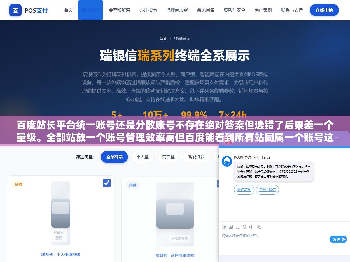 2 - 百度站长平台统一账号还是分散账号不存在绝对答案但选错了后果差一个量级。全部站放一个账号管理效率高但百度能看到所有站同属一个账号这是一个中等关联信号，分散账号管理效率低但账号层关联为零。得失权衡看你的站群规模 - UC建站系统