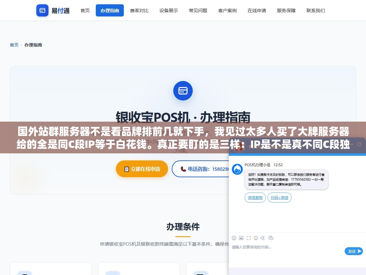 1 - 国外站群服务器不是看品牌排前几就下手，我见过太多人买了大牌服务器给的全是同C段IP等于白花钱。真正要盯的是三样：IP是不是真不同C段独立、线路高峰期延迟稳不稳、机房能不能让你先测试三天再付钱 - UC建站系统