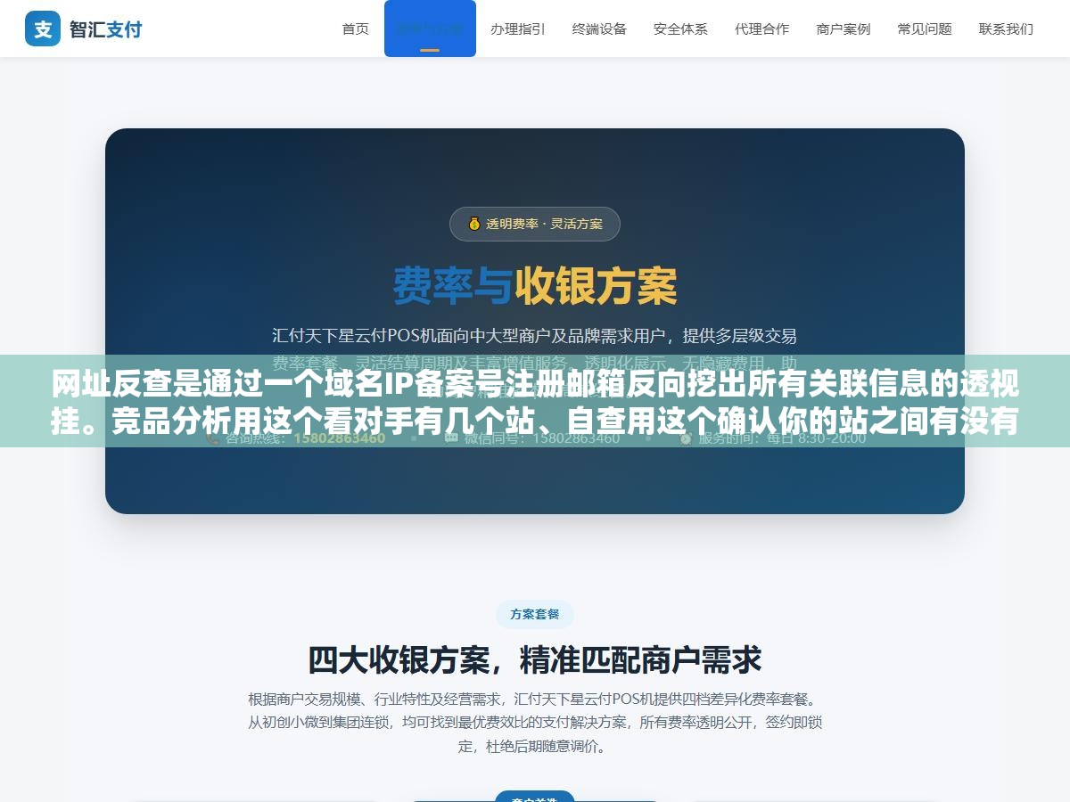 2 - 网址反查是通过一个域名IP备案号注册邮箱反向挖出所有关联信息的透视挂。竞品分析用这个看对手有几个站、自查用这个确认你的站之间有没有留下关联线索被搜索引擎抓到。反查工具很便宜但用它发现一条关联线索的价值值几千块 - UC建站系统