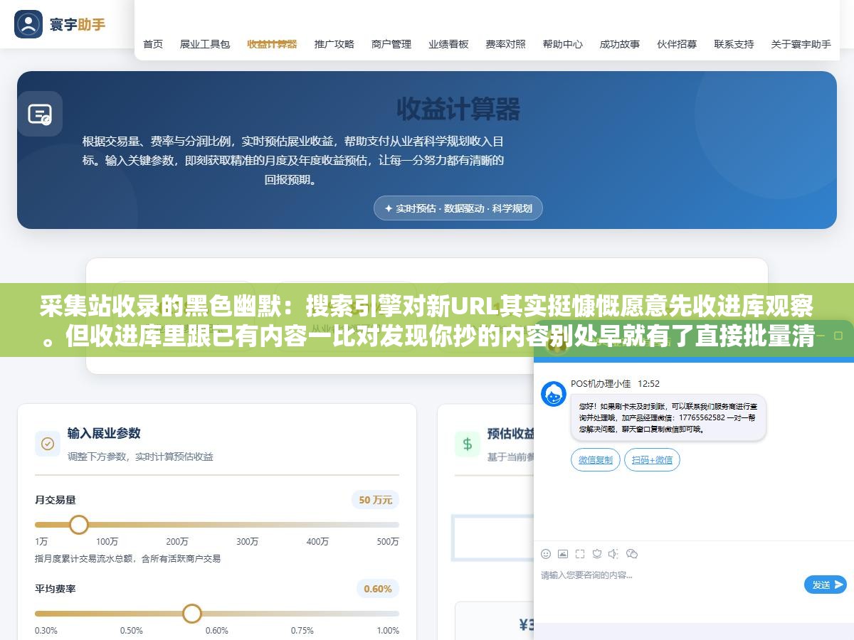 采集站收录的黑色幽默:搜索引擎对新URL其实挺慷慨愿意先收进库观察。但收进库里跟已有内容一比对发现你抄的内容别处早就有了直接批量清退,几万条URL白收一场。收录了不等于留下了,留下来的秘密在于3个差异化动作 1 - 采集站收录的黑色幽默:搜索引擎对新URL其实挺慷慨愿意先收进库观察。但收进库里跟已有内容一比对发现你抄的内容别处早就有了直接批量清退,几万条URL白收一场。收录了不等于留下了,留下来的秘密在于3个差异化动作 - UC建站系统