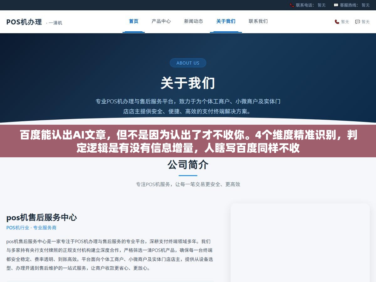 1 - 百度能认出AI文章，但不是因为认出了才不收你。4个维度精准识别，判定逻辑是有没有信息增量，人瞎写百度同样不收 - UC建站系统