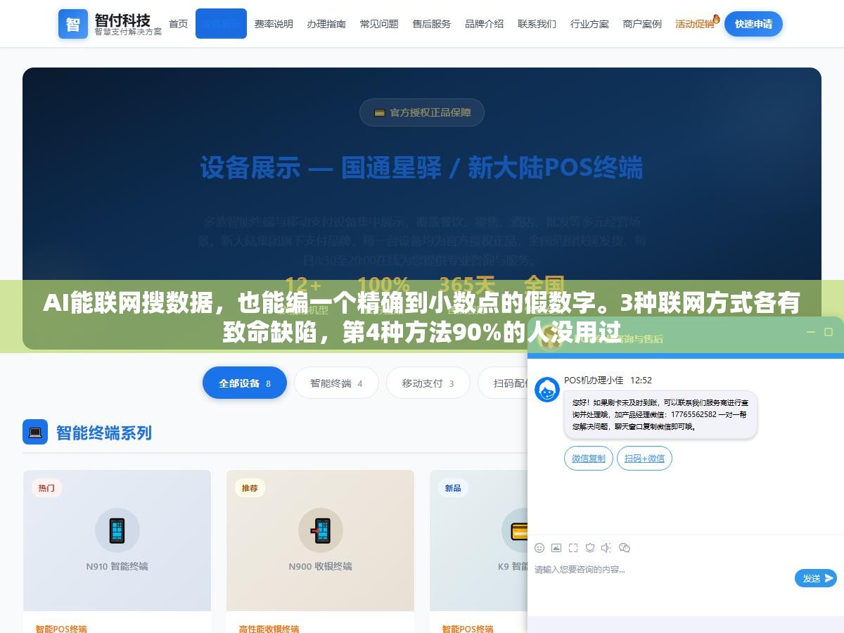 3 - AI能联网搜数据，也能编一个精确到小数点的假数字。3种联网方式各有致命缺陷，第4种方法90%的人没用过 - UC建站系统