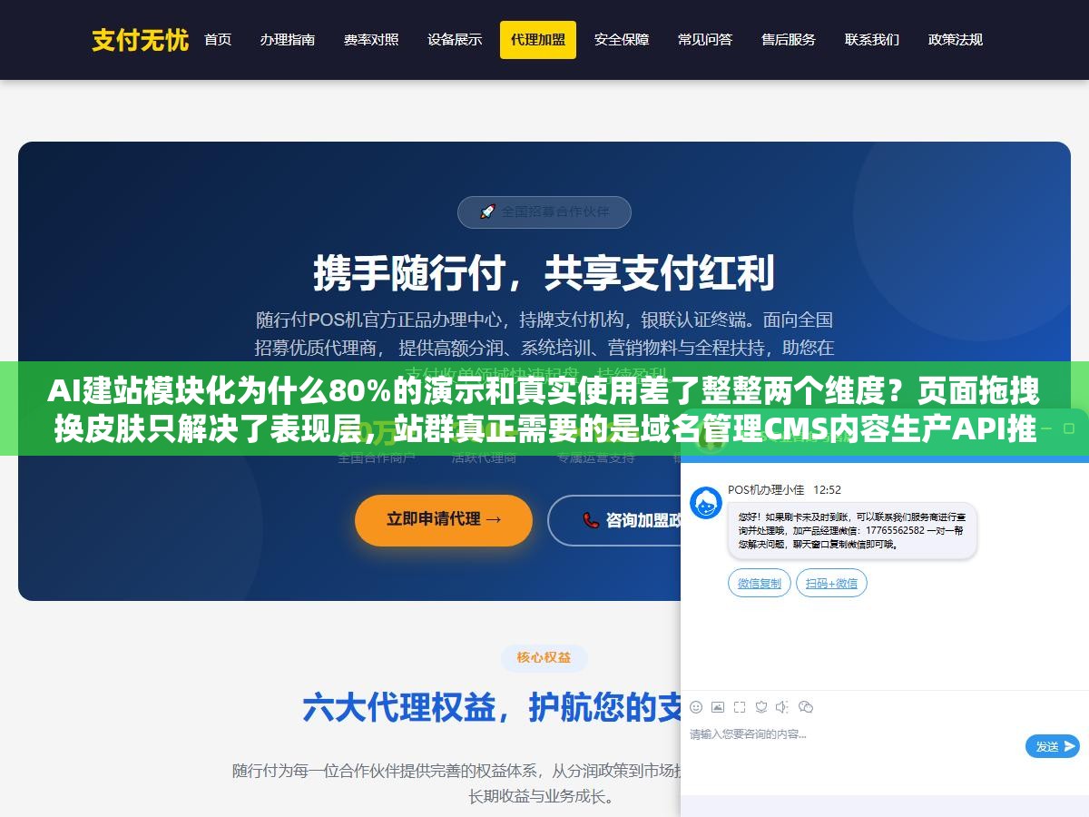 AI建站模块化为什么80%的演示和真实使用差了整整两个维度?页面拖拽换皮肤只解决了表现层,站群真正需要的是域名管理CMS内容生产API推送监控这5个底层模块能各自解耦自由组合 1 - AI建站模块化为什么80%的演示和真实使用差了整整两个维度?页面拖拽换皮肤只解决了表现层,站群真正需要的是域名管理CMS内容生产API推送监控这5个底层模块能各自解耦自由组合 - UC建站系统