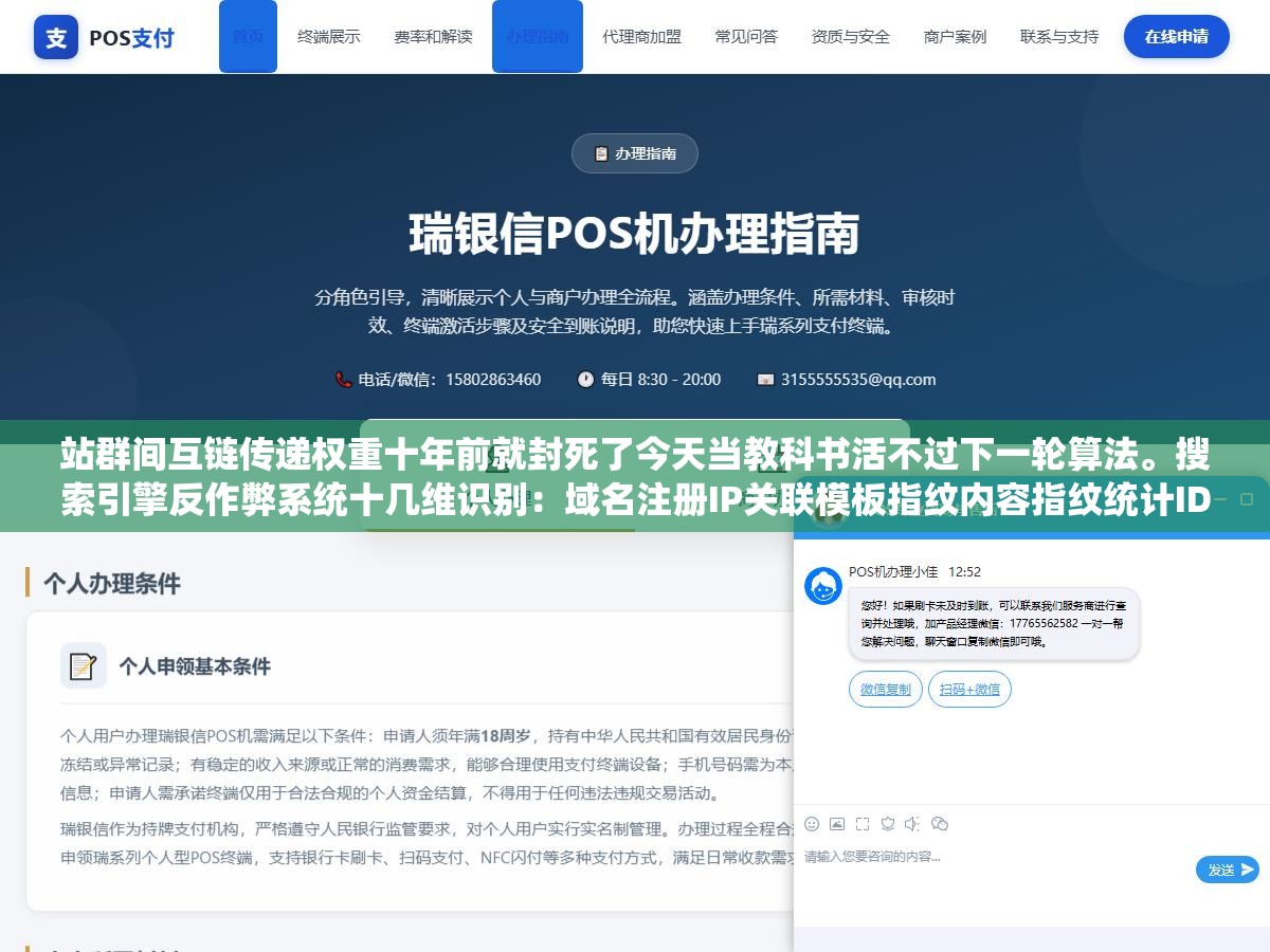 2 - 站群间互链传递权重十年前就封死了今天当教科书活不过下一轮算法。搜索引擎反作弊系统十几维识别：域名注册IP关联模板指纹内容指纹统计ID广告ID互链交叉模式，一站暴露全站群牵连降权。互链不是传权重是送关联证据 - UC建站系统
