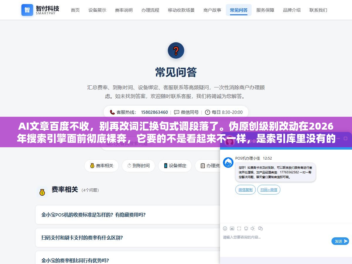 AI文章百度不收，别再改词汇换句式调段落了。伪原创级别改动在2026年搜索引擎面前彻底裸奔，它要的不是看起来不一样，是索引库里没有的新信息