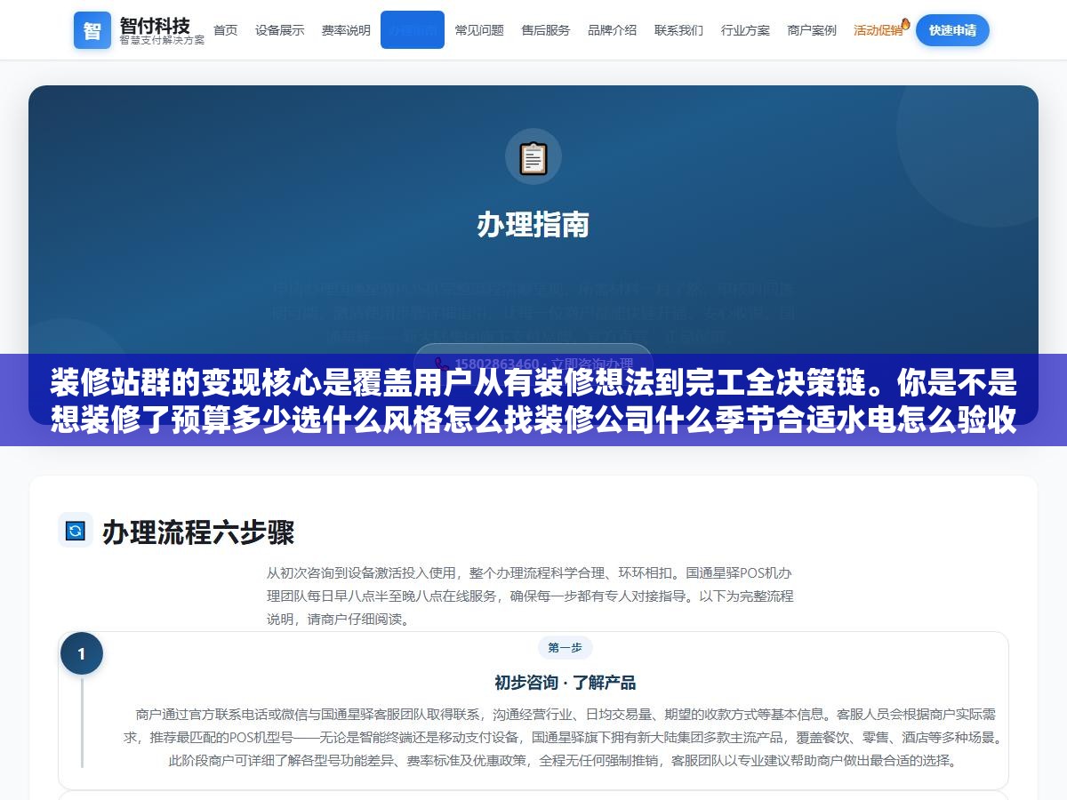 装修站群的变现核心是覆盖用户从有装修想法到完工全决策链。你是不是想装修了预算多少选什么风格怎么找装修公司什么季节合适水电怎么验收甲醛怎么除——每个问题对应一个站一个站吃一段决策链上的搜索流量。十几个站吃完全链一个客户跑不掉