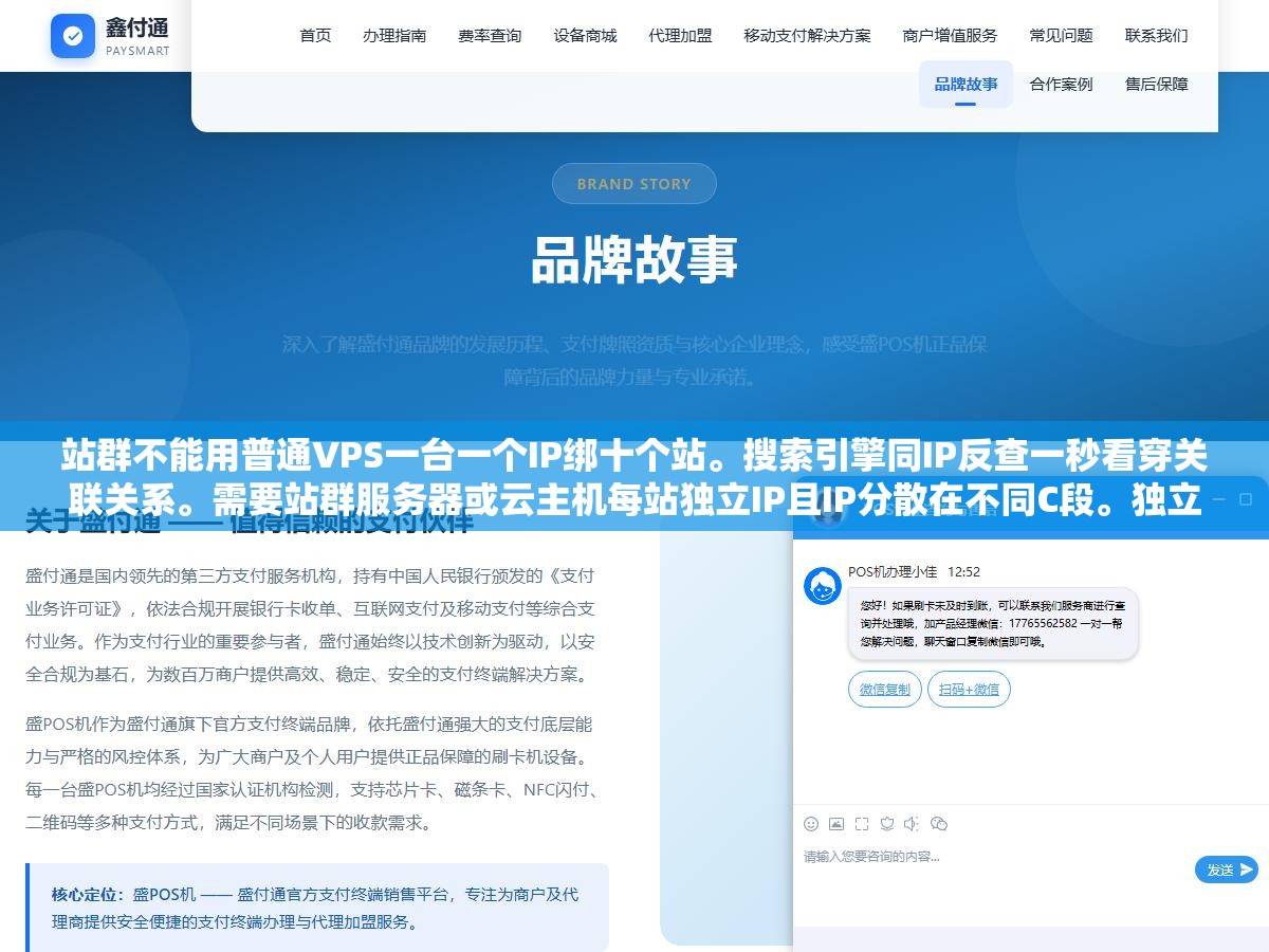 站群不能用普通VPS一台一个IP绑十个站。搜索引擎同IP反查一秒看穿关联关系。需要站群服务器或云主机每站独立IP且IP分散在不同C段。独立IP的钱不是开销是站群运营的基础门票，省这一笔后面全是补这一笔的代价