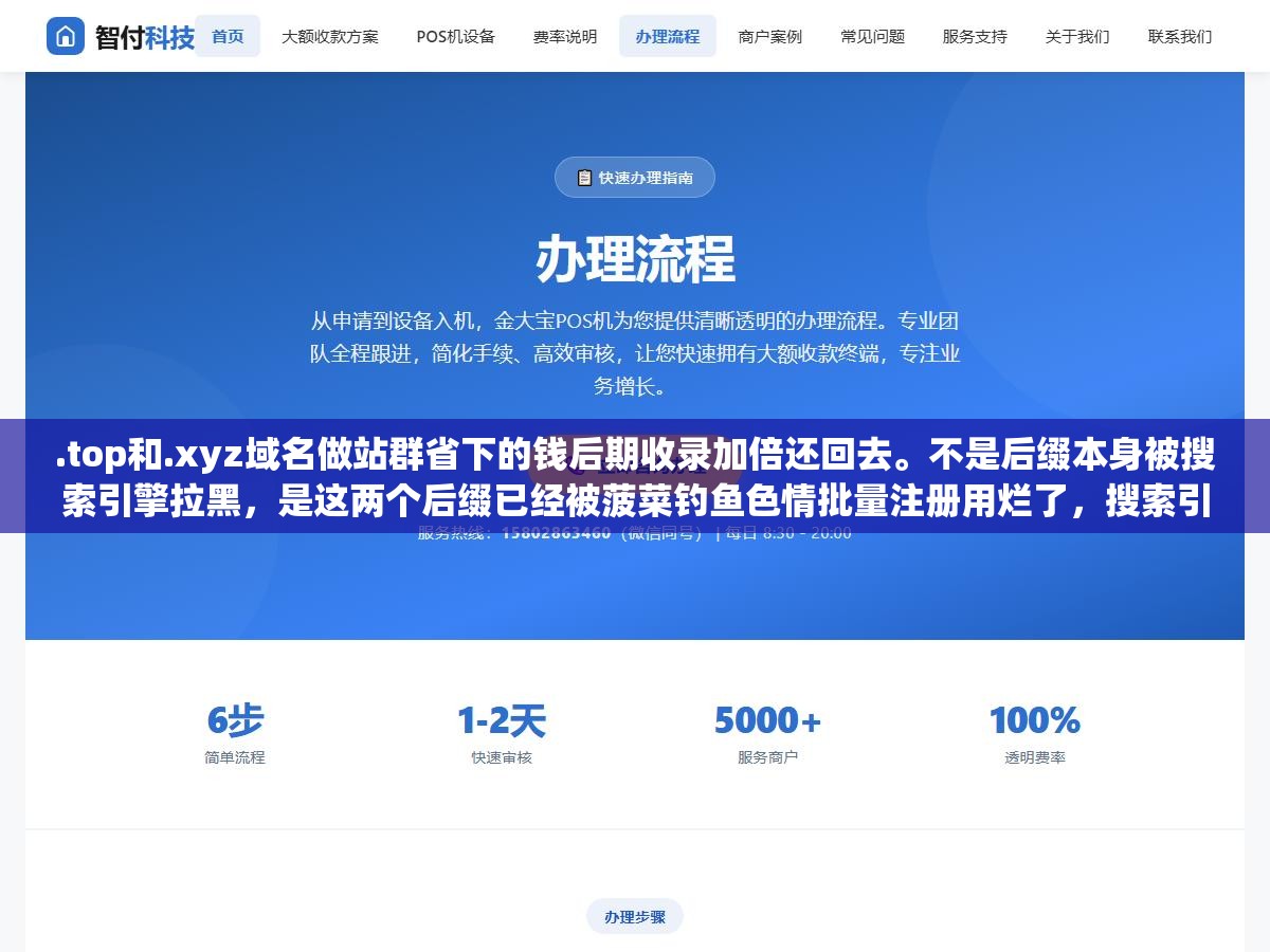 .top和.xyz域名做站群省下的钱后期收录加倍还回去。不是后缀本身被搜索引擎拉黑，是这两个后缀已经被菠菜钓鱼色情批量注册用烂了，搜索引擎对新站有更高审核门槛。用它们做正经项目等于让裁判先扣你20分再上场