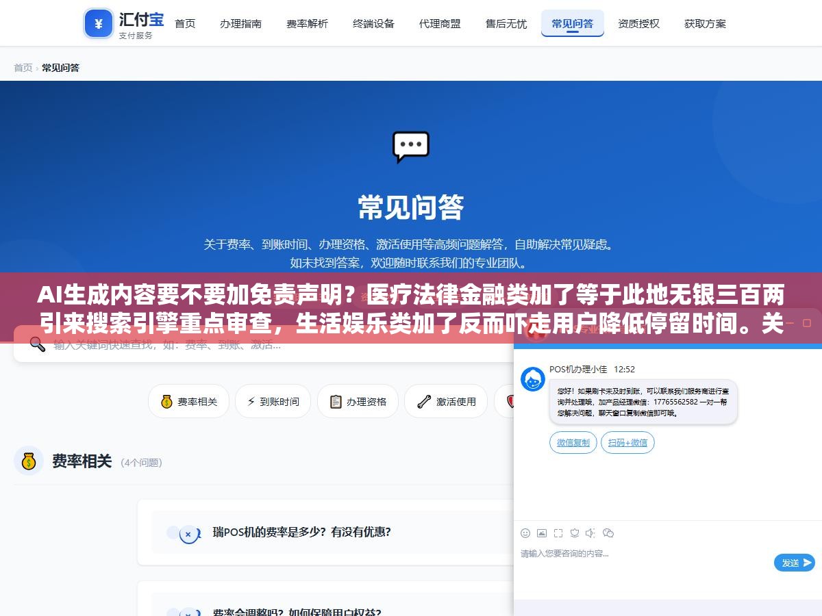 3 - AI生成内容要不要加免责声明？医疗法律金融类加了等于此地无银三百两引来搜索引擎重点审查，生活娱乐类加了反而吓走用户降低停留时间。关键不在加不加声明而在内容本身经不经得起用户核实 - UC建站系统