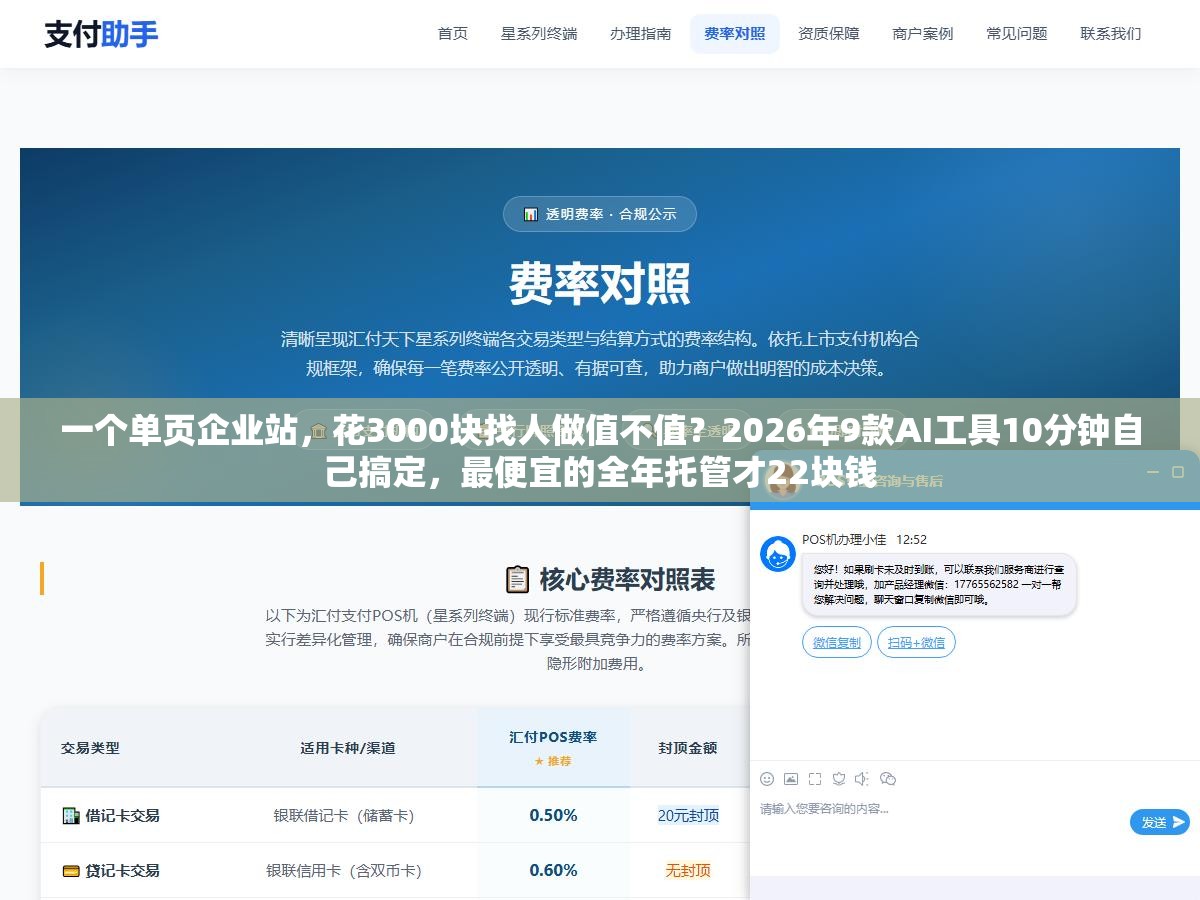 2 - 一个单页企业站，花3000块找人做值不值？2026年9款AI工具10分钟自己搞定，最便宜的全年托管才22块钱 - UC建站系统