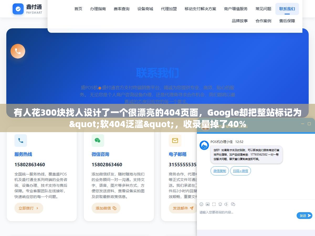 3 - 有人花300块找人设计了一个很漂亮的404页面，Google却把整站标记为"软404泛滥"，收录量掉了40% - UC建站系统