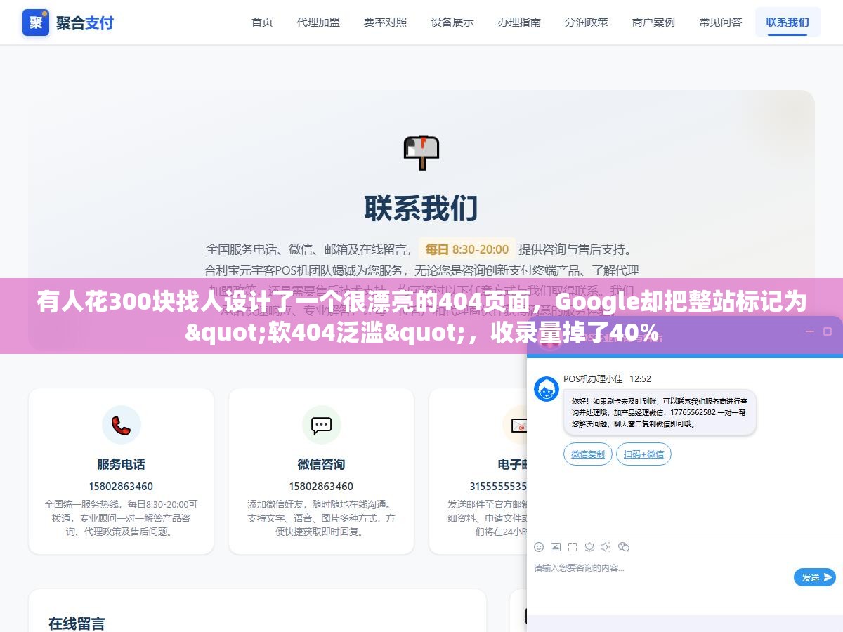 2 - 有人花300块找人设计了一个很漂亮的404页面，Google却把整站标记为"软404泛滥"，收录量掉了40% - UC建站系统