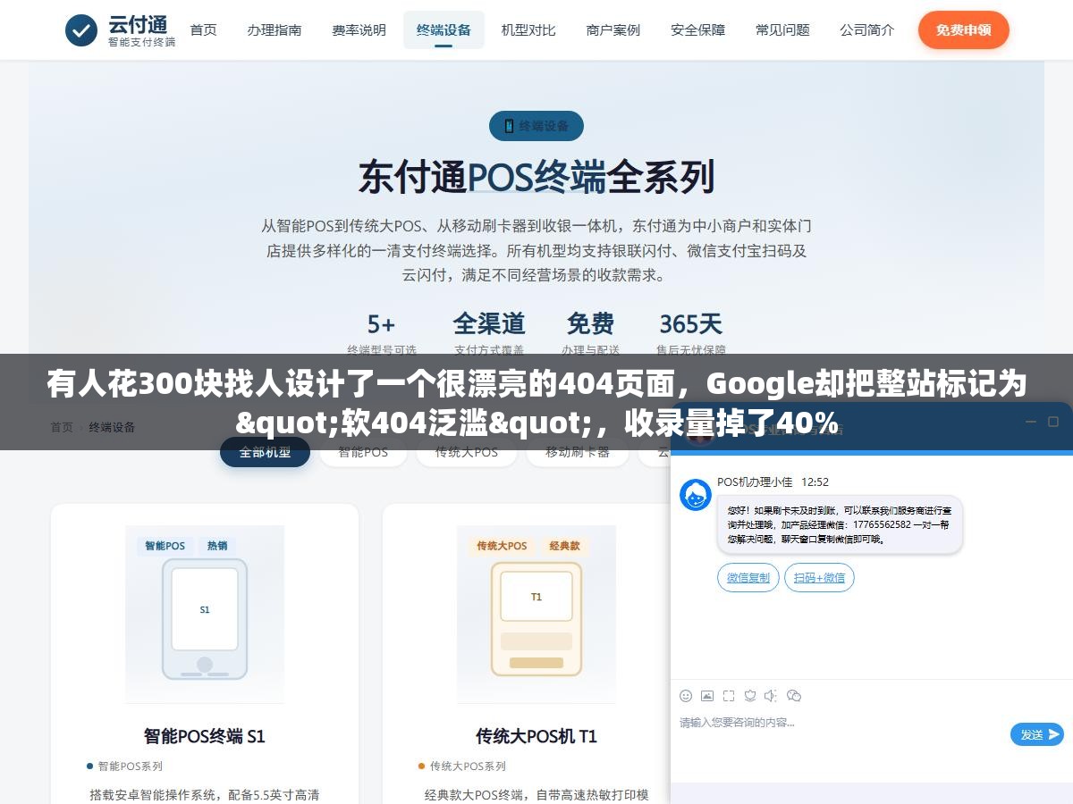 1 - 有人花300块找人设计了一个很漂亮的404页面，Google却把整站标记为"软404泛滥"，收录量掉了40% - UC建站系统