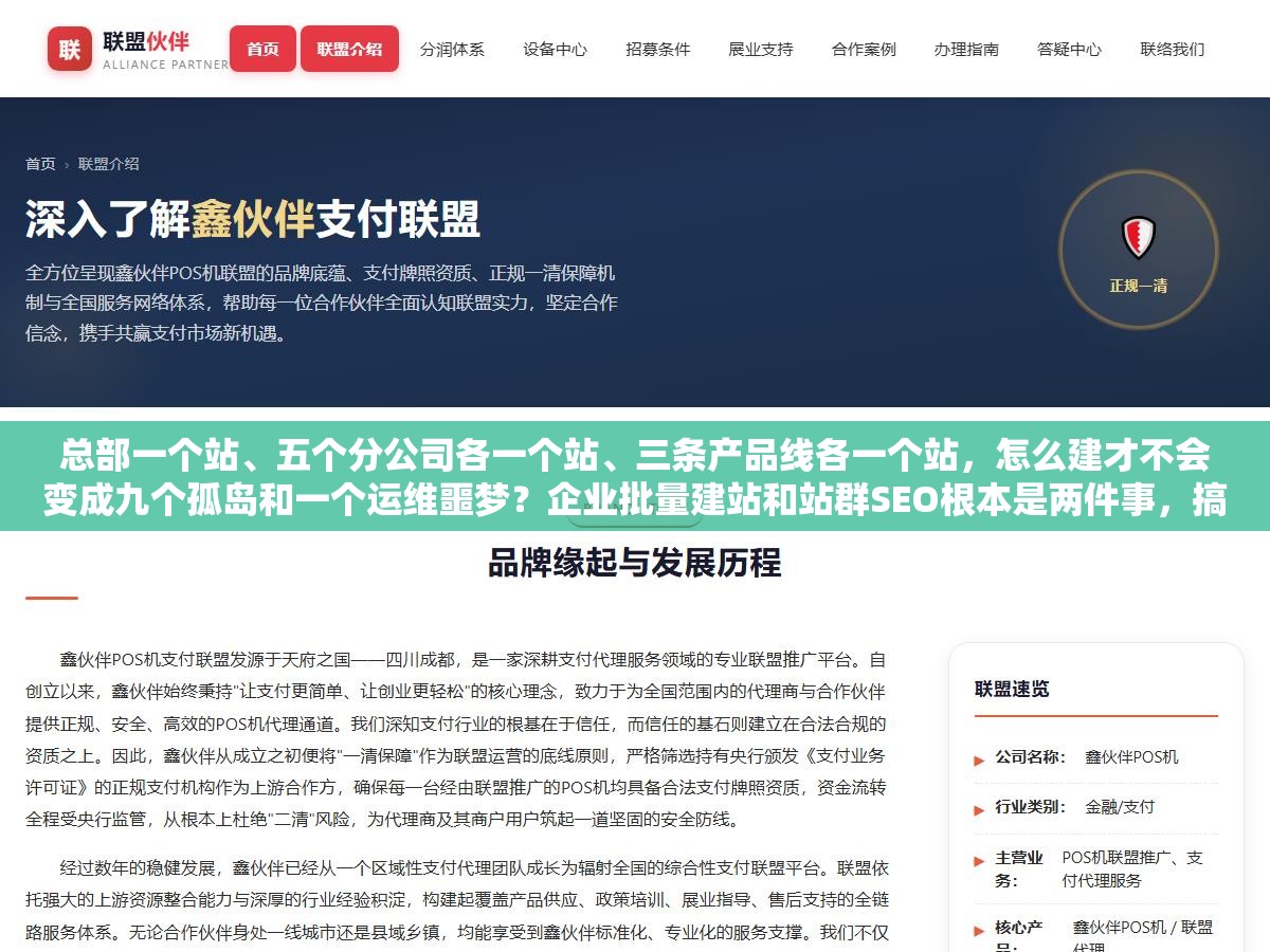 2 - 总部一个站、五个分公司各一个站、三条产品线各一个站，怎么建才不会变成九个孤岛和一个运维噩梦？企业批量建站和站群SEO根本是两件事，搞混了方案全白做 - UC建站系统