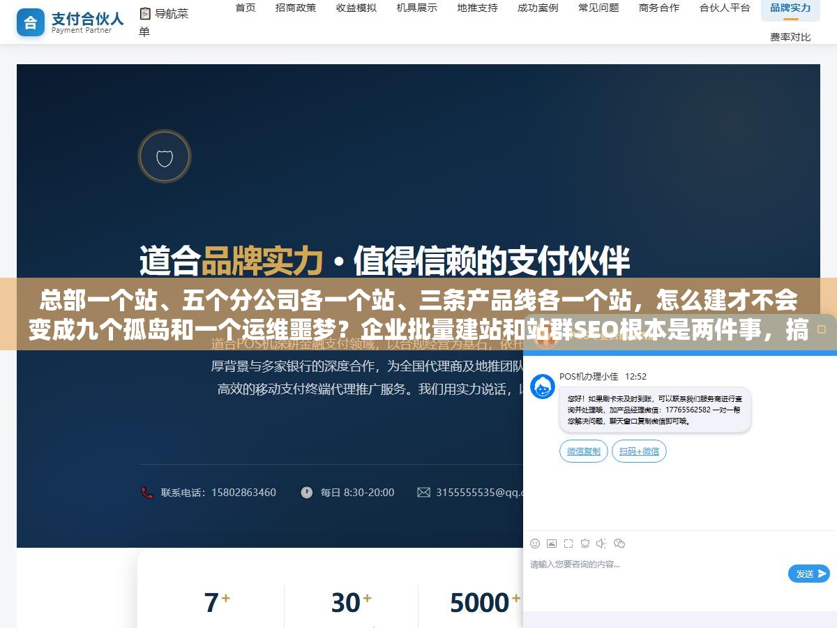 1 - 总部一个站、五个分公司各一个站、三条产品线各一个站，怎么建才不会变成九个孤岛和一个运维噩梦？企业批量建站和站群SEO根本是两件事，搞混了方案全白做 - UC建站系统