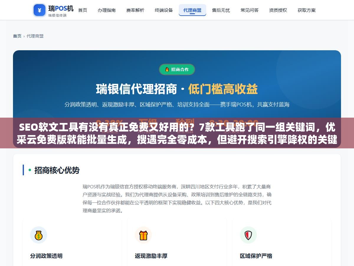 1 - SEO软文工具有没有真正免费又好用的？7款工具跑了同一组关键词，优采云免费版就能批量生成，搜遇完全零成本，但避开搜索引擎降权的关键不在工具上 - UC建站系统