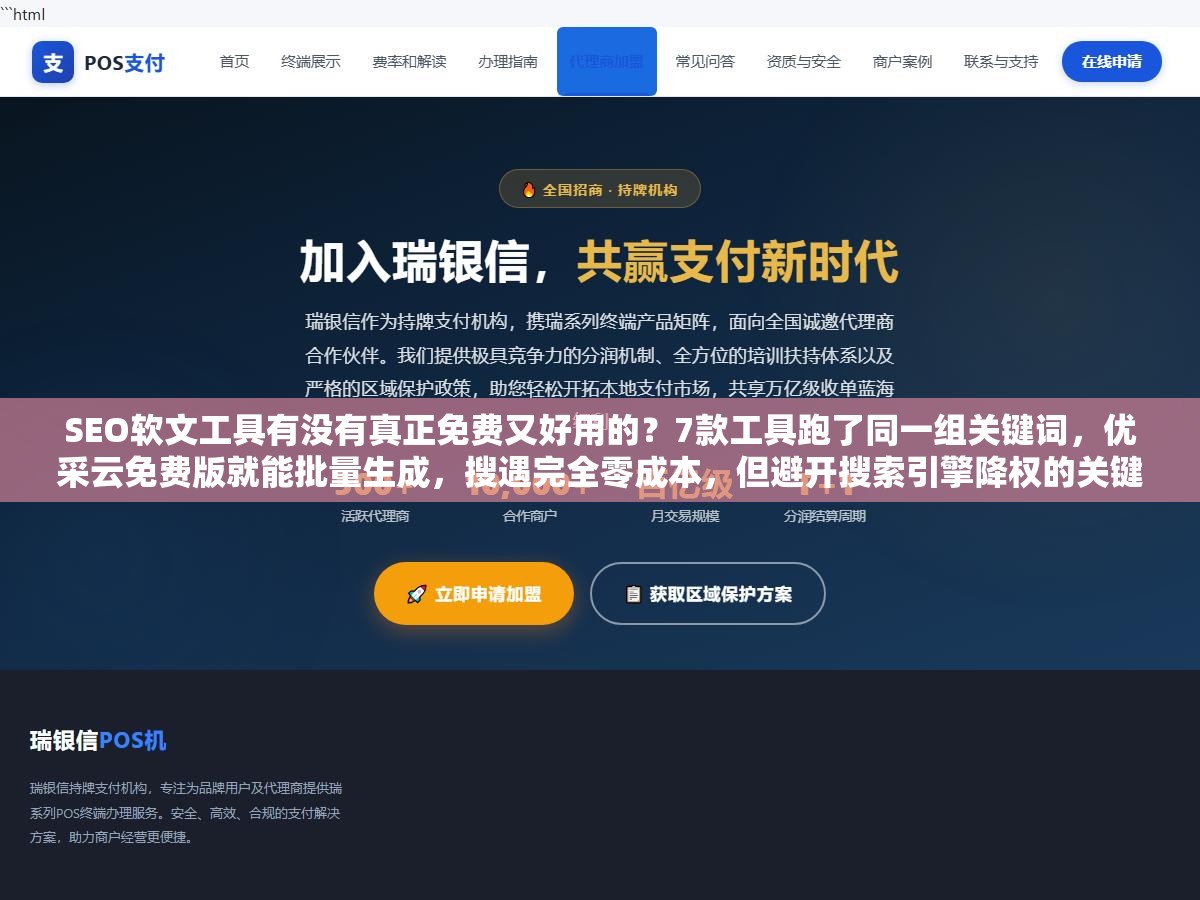2 - SEO软文工具有没有真正免费又好用的？7款工具跑了同一组关键词，优采云免费版就能批量生成，搜遇完全零成本，但避开搜索引擎降权的关键不在工具上 - UC建站系统
