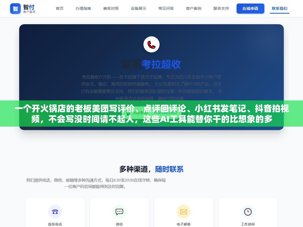 3 - 一个开火锅店的老板美团写评价、点评回评论、小红书发笔记、抖音拍视频，不会写没时间请不起人，这些AI工具能替你干的比想象的多 - UC建站系统