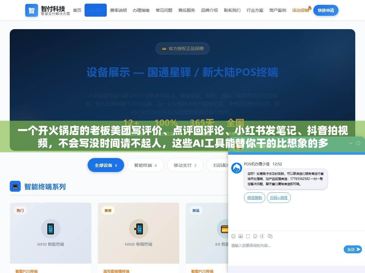 1 - 一个开火锅店的老板美团写评价、点评回评论、小红书发笔记、抖音拍视频，不会写没时间请不起人，这些AI工具能替你干的比想象的多 - UC建站系统