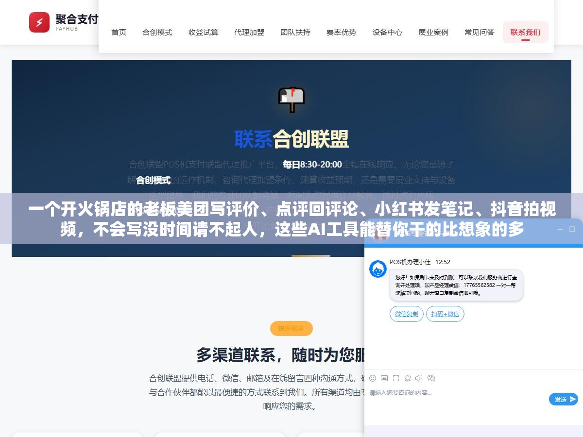 2 - 一个开火锅店的老板美团写评价、点评回评论、小红书发笔记、抖音拍视频，不会写没时间请不起人，这些AI工具能替你干的比想象的多 - UC建站系统