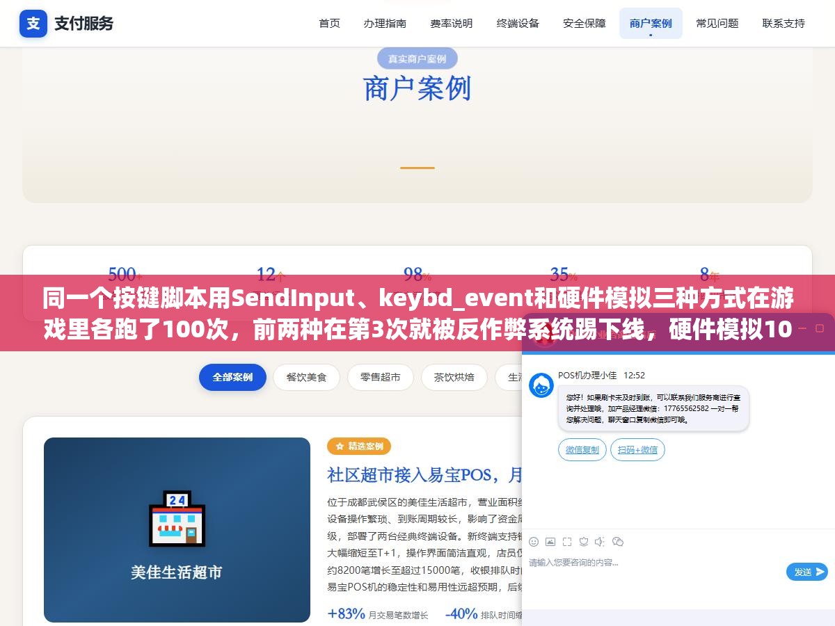 1 - 同一个按键脚本用SendInput、keybd_event和硬件模拟三种方式在游戏里各跑了100次，前两种在第3次就被反作弊系统踢下线，硬件模拟100次全过 - UC建站系统