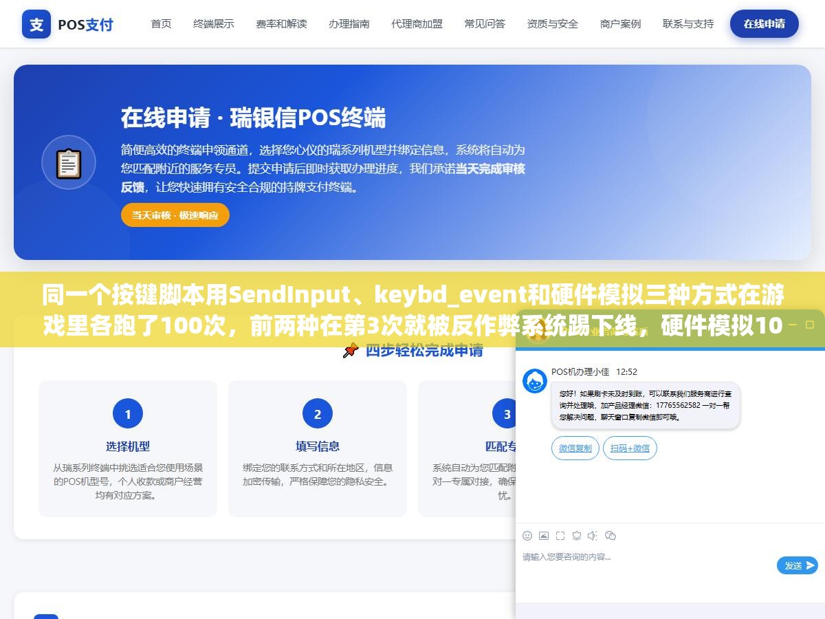 2 - 同一个按键脚本用SendInput、keybd_event和硬件模拟三种方式在游戏里各跑了100次，前两种在第3次就被反作弊系统踢下线，硬件模拟100次全过 - UC建站系统