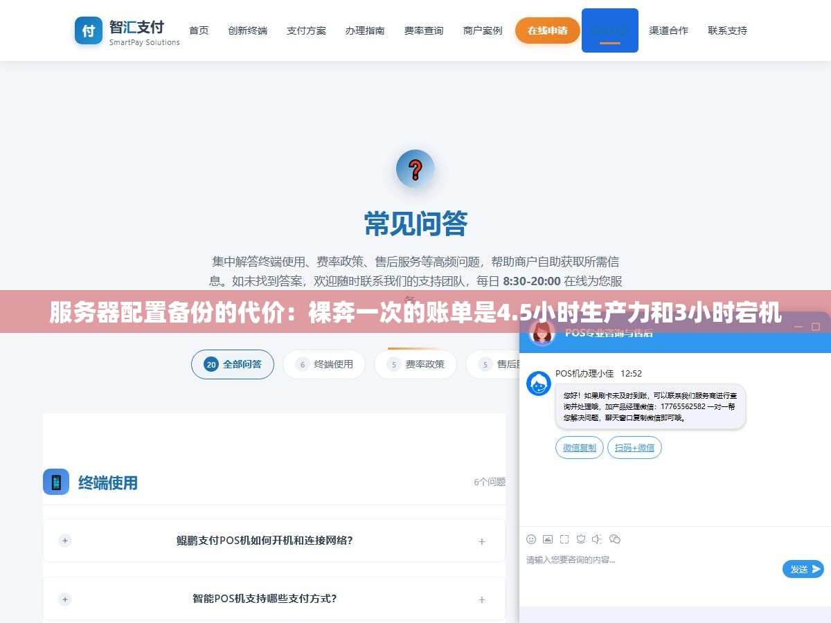 1 - 服务器配置备份的代价：裸奔一次的账单是4.5小时生产力和3小时宕机 - UC建站系统