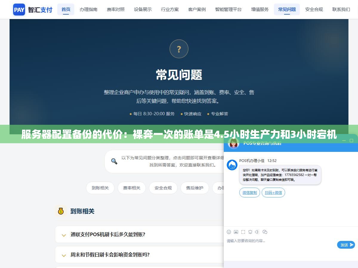 3 - 服务器配置备份的代价：裸奔一次的账单是4.5小时生产力和3小时宕机 - UC建站系统