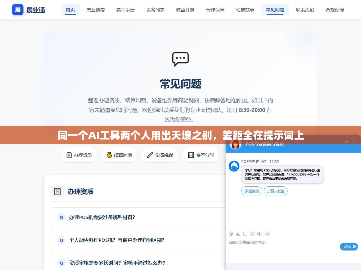 1 - 同一个AI工具两个人用出天壤之别，差距全在提示词上 - UC建站系统