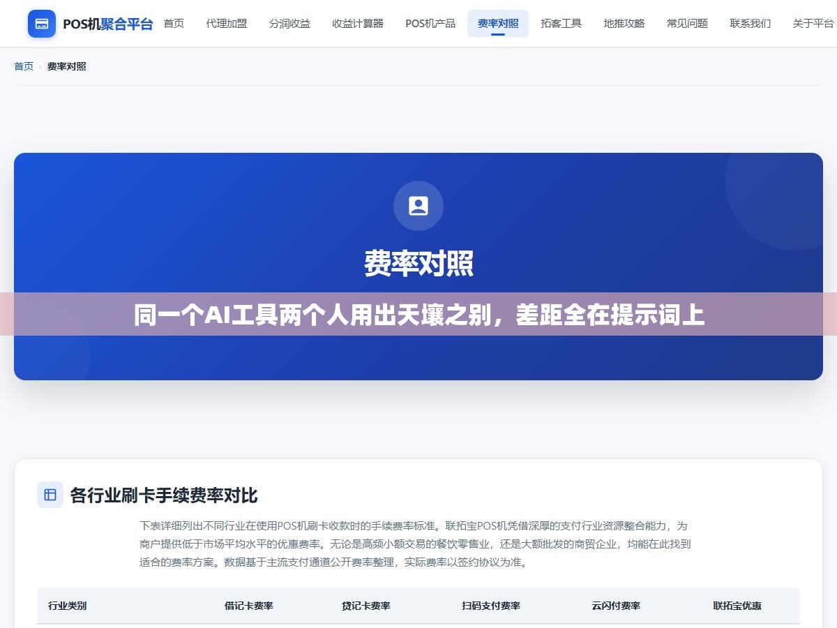 3 - 同一个AI工具两个人用出天壤之别，差距全在提示词上 - UC建站系统