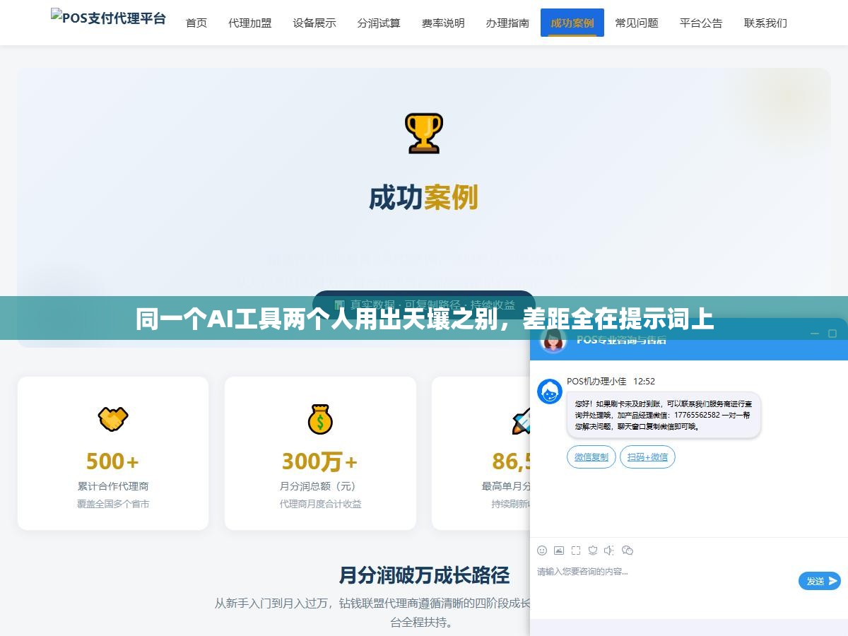 2 - 同一个AI工具两个人用出天壤之别，差距全在提示词上 - UC建站系统