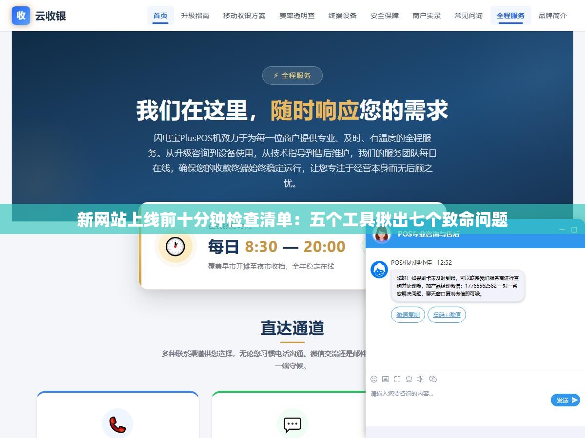 2 - 新网站上线前十分钟检查清单：五个工具揪出七个致命问题 - UC建站系统